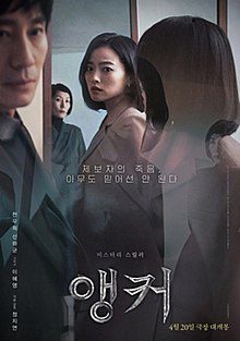 The Anchor (2022) เจาะข่าวผี
