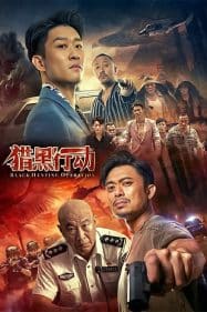 Black Hunting (2023) ล่าทมิฬ