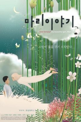 ดูหนังออนไลน์ MY BEAUTIFUL GIRL MARI (2002) มารี มหัศจรรย์สัมผัสรัก