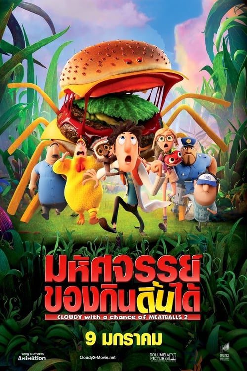ดูหนังออนไลน์ Cloudy with a Chance of Meatballs 2 (2013) มหัศจรรย์ลูกชิ้นตกทะลุมิติ 2