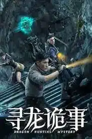 Dragon Hunt (2023) ตามล่าหามังกร