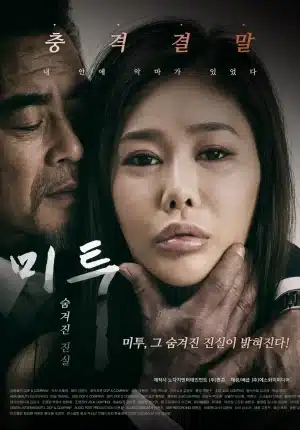 ดูหนังออนไลน์ Me Too Hidden Truth (2018)