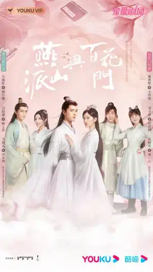 Love Forever Young (2023) แค้นพลิกรักสองสำนัก