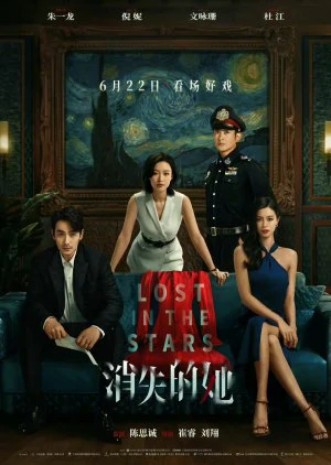 Lost in the Stars (2022) ลอส อิน เดอะ สตาร์