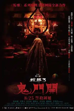 The Rope Curse 3 (2023) เชือกอาถรรพ์ 3
