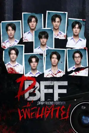 Dead Friend Forever (2023) เพื่อน ตาย