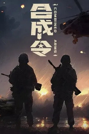 Combined Arms (2025)