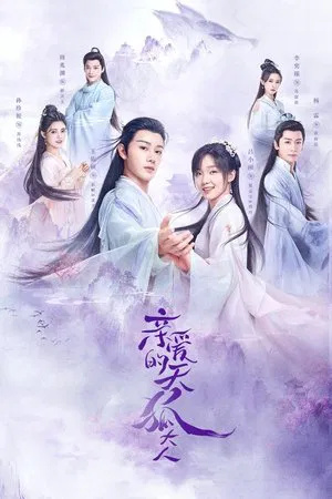 Dear Mr. Heavenly Fox (2023) บ่วงหัวใจนายจิ้งจอก