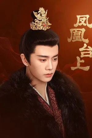 Phoenix Stage (2025) เหนือหอเฟิ่งหวง