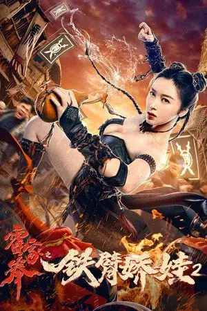The Queen Of Kung Fu 2 (2021) ราชินีกังฟู 2
