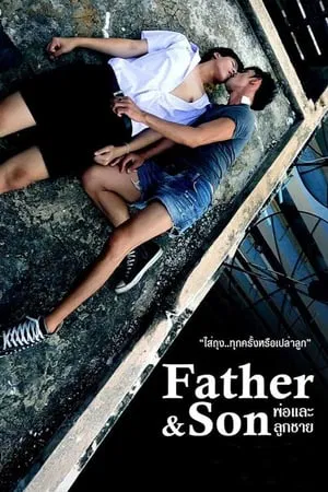 Father and Son (2015)