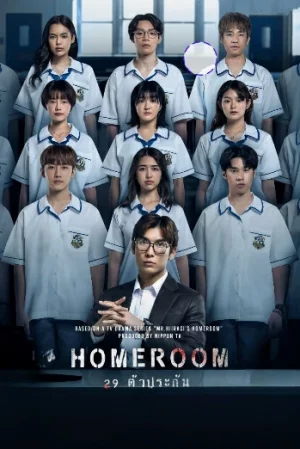 Homeroom (2025) 29 ตัวประกัน